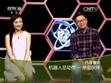 走近科学 《走近科学》 20151105 机器人总动员——亲密伙伴