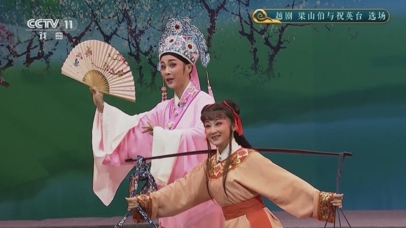 《CCTV空中剧院》 20260308 越剧《梁山伯与祝英台》选场