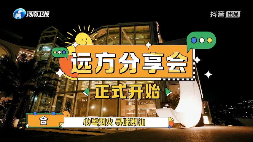 《此刻向远方新春特别季》第6期