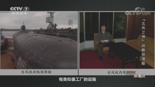 兵器面面观 《兵器面面观》 20200724 “北风之神”战略核潜艇