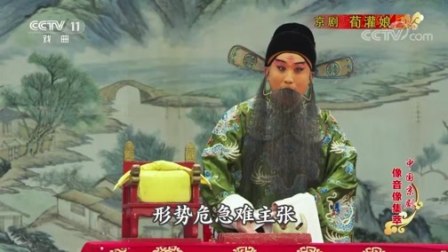 中国京剧音配像精萃 《中国京剧像音像集萃》 20190609 京剧《荀灌娘》 1/2