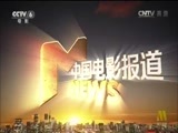 中国电影报道 《中国电影报道》 20161105