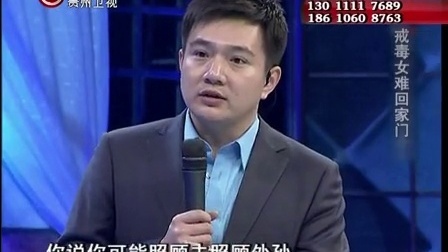 调解现场 戒毒女难回家门 120326