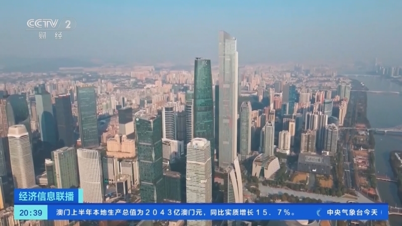 经济信息联播 《经济信息联播》 20240824