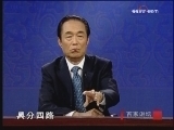 百家讲坛 《百家讲坛》 明亡清兴六十年（八） 开铁失守