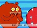 咕力咕力 好玩的红皮球
