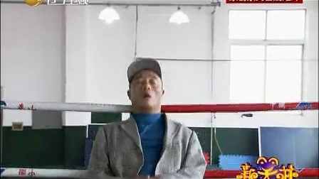 新笑林 刘小光做陪练惨被打伤
