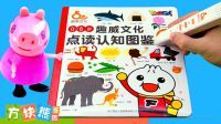 方块熊 第一季 趣威点读认知图鉴 67