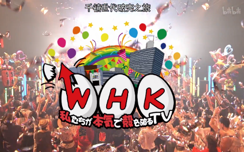 千禧时代破壳之旅