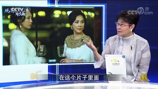 今日影评 《今日影评》 20190614 《妈阁是座城》