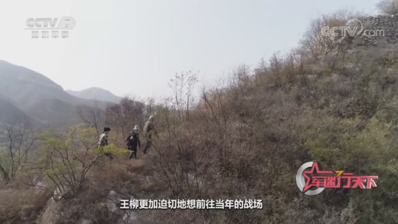 军迷行天下 《军迷行天下》 20201118 战场寻踪乏驴岭
