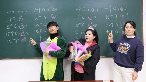 美女家务事 老师出智力题写出十个口，冬冬写的太奇葩了，小晴能赢得粘土吗