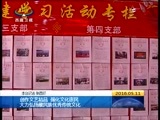 西藏新闻联播 《西藏新闻联播》 20160511