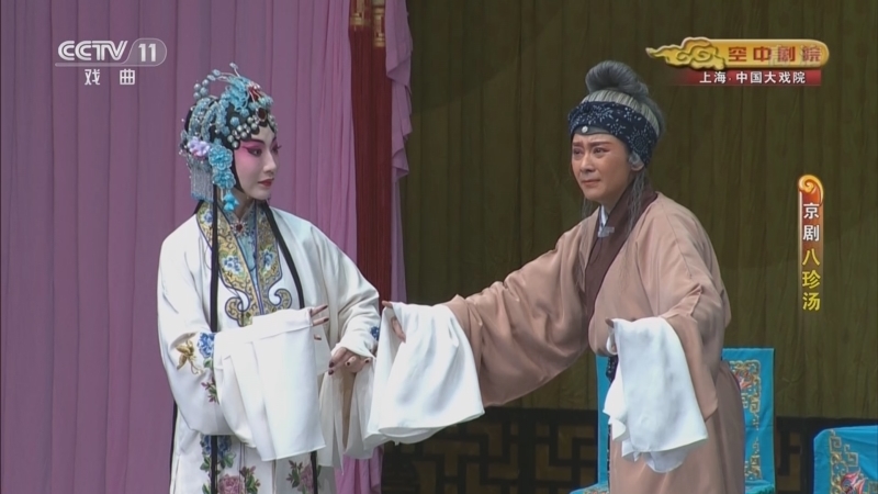 CCTV空中剧院 《CCTV空中剧院》 20220718 京剧《八珍汤》