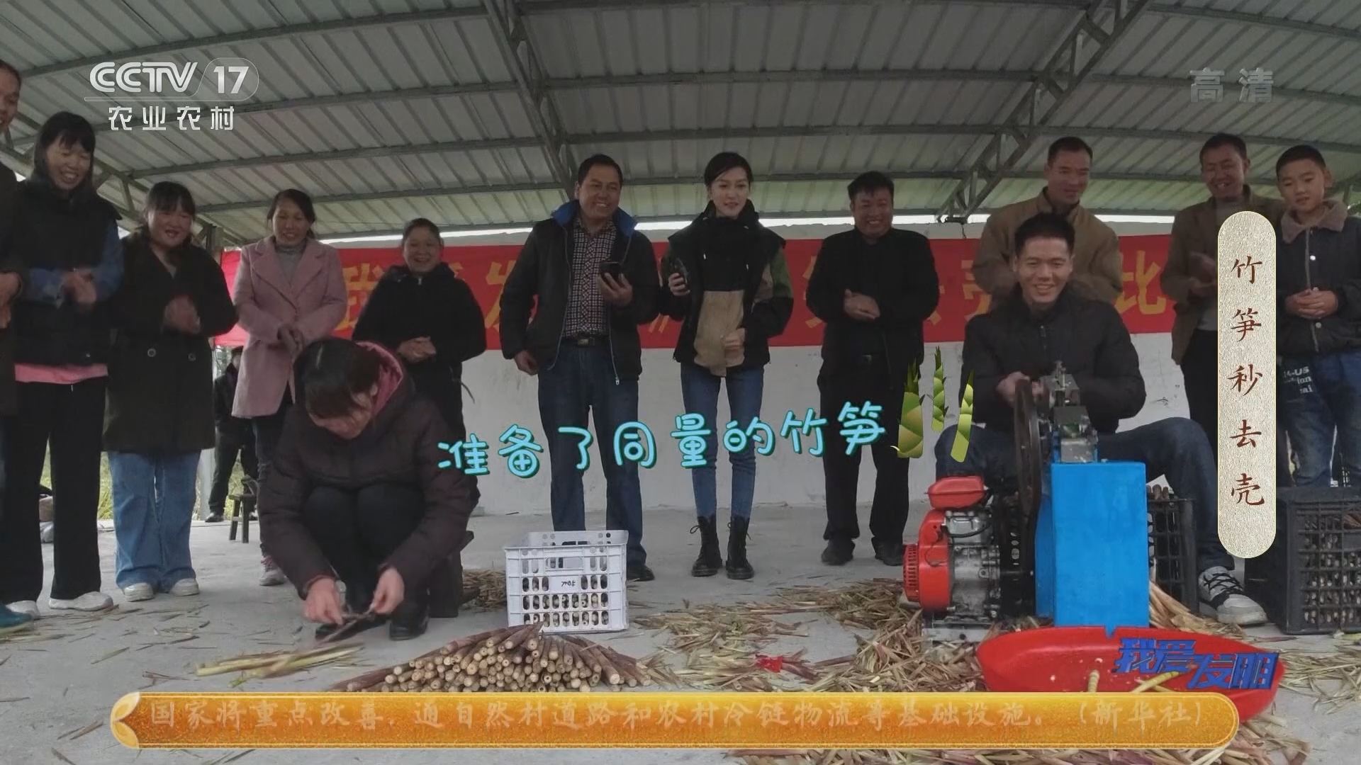《我爱发明》 20211223 竹笋秒去壳