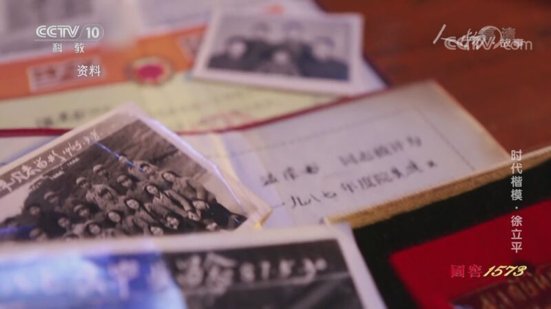 人物&middot;故事 《人物·故事》 20201103 时代楷模·徐立平