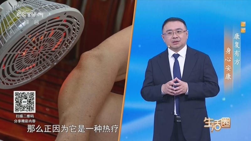 生活圈 《生活圈》 20260814 康复有方 身心安康