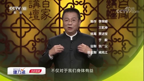 百家讲坛 《百家讲坛》 20190320 黄帝内经（第四部） 7 怒从何处来