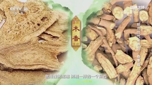 健康之路 《健康之路》 20190408 顺应节气来养娃·春季篇