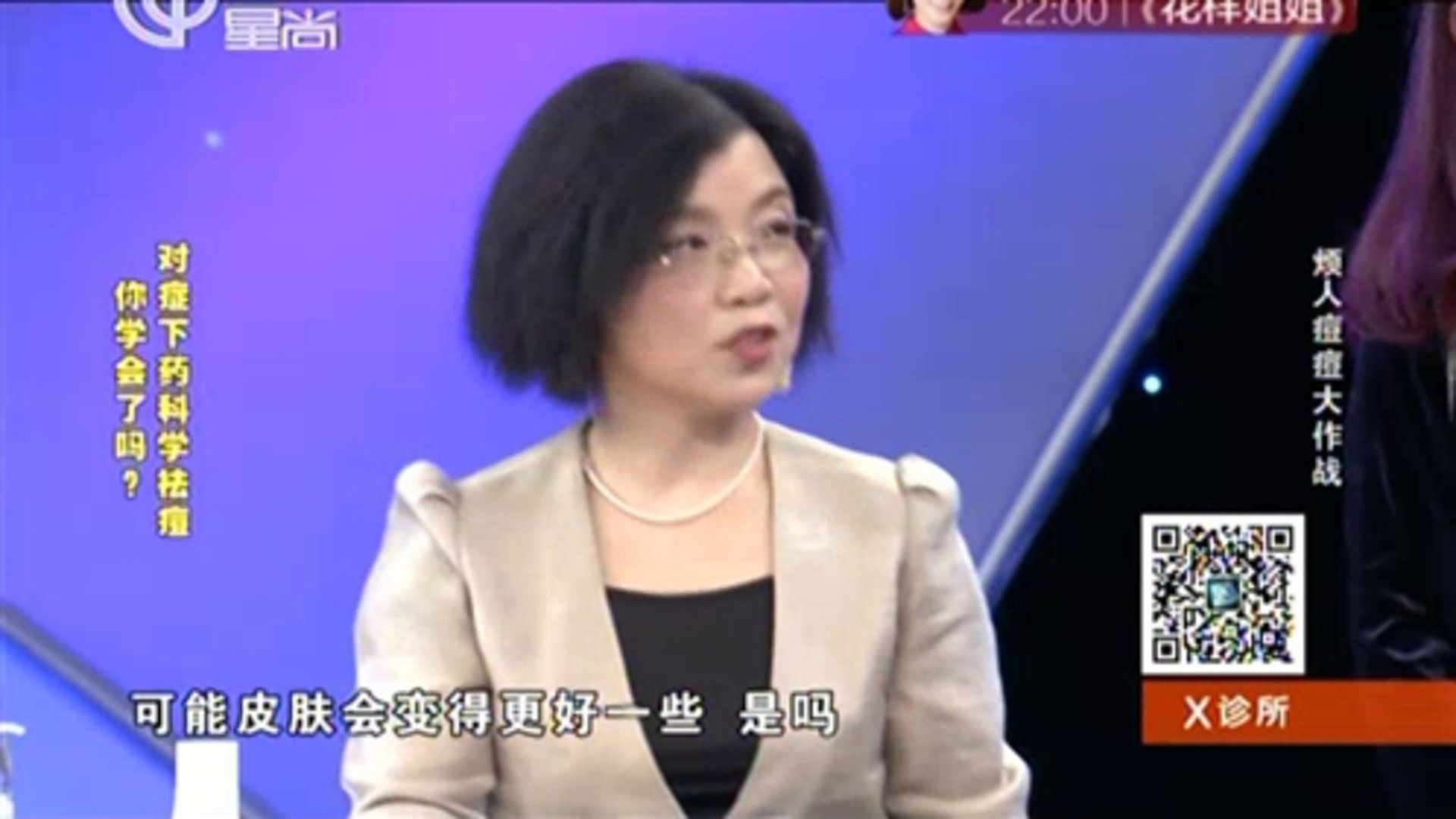 X诊所. 烦人痘痘大作战