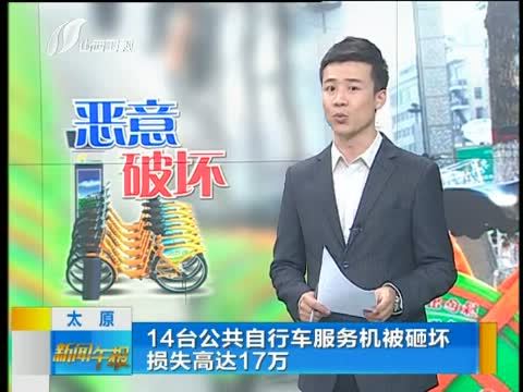 新闻午报-山西 《新闻午报-山西》 20140813
