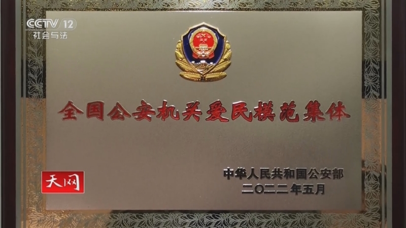 天网 《天网》 20230306 忠诚铸平安·情满高邮湖
