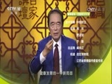 百家讲坛 《百家讲坛》 20170514 大故宫（第四部）（10）清设御窑