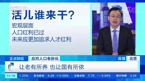 中国财经报道 《正点财经》 20191122 11:00