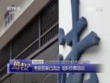 热线12 《热线12》 20170323 陕西铜川：消失的文物