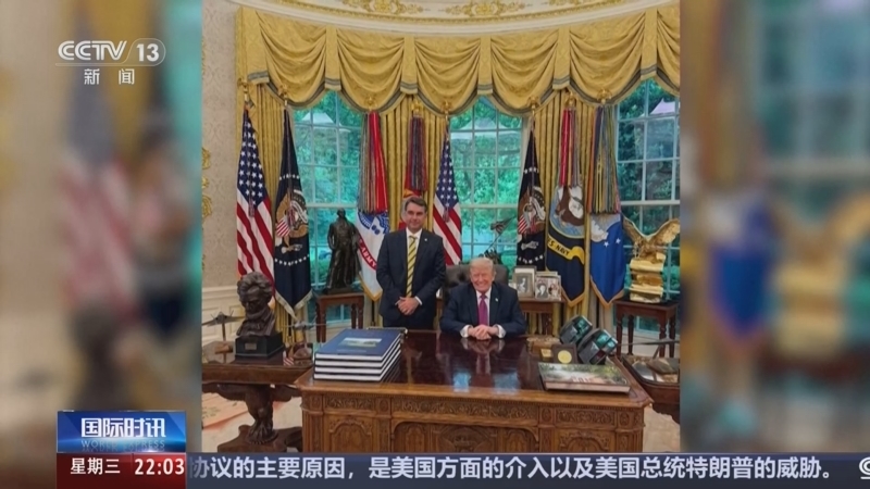国际时讯 《国际时讯》 20260805