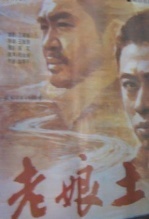 老娘土 海报