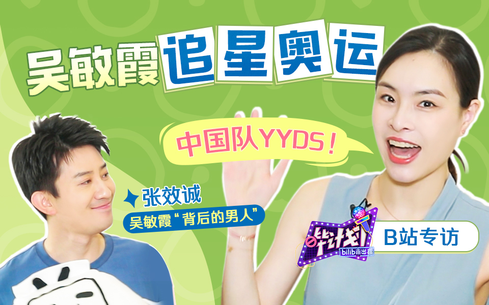 吴敏霞：中国队yyds！“奥运冠军”的冲浪速度不一般！