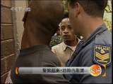 天网 天网 2010年 第236期 警察故事・约翰内斯堡