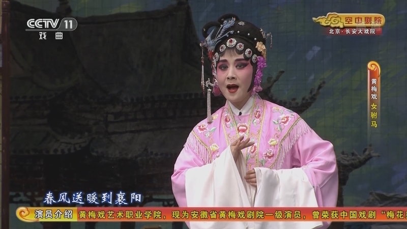 《CCTV空中剧院》 20210303 黄梅戏《女驸马》 1/2