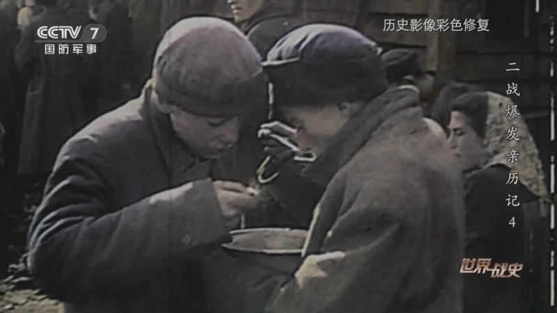 世界战史 《世界战史》 20250404 二战爆发亲历记4（彩色修复版）