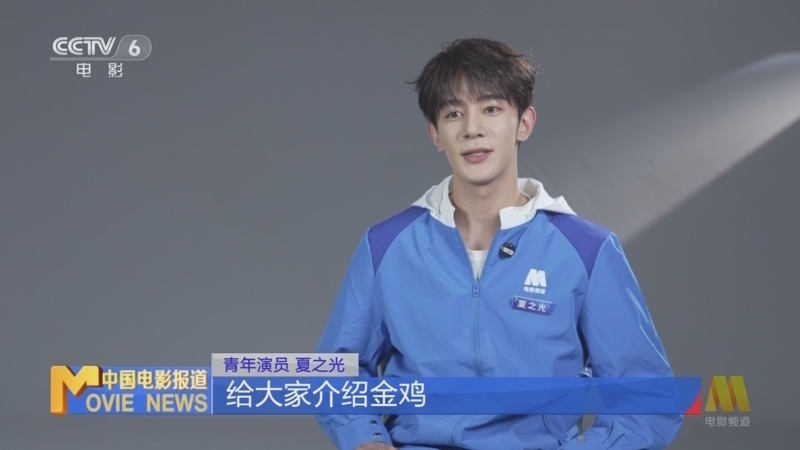 中国电影报道 《电影快讯》 20241126