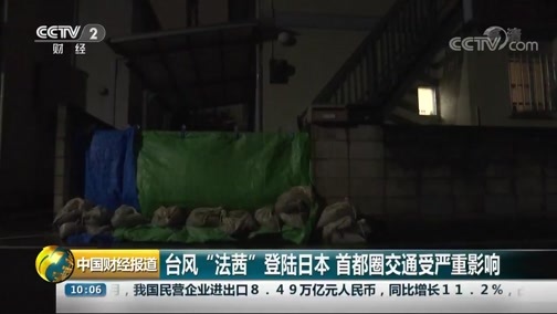 中国财经报道 《中国财经报道》 20190909 10:00