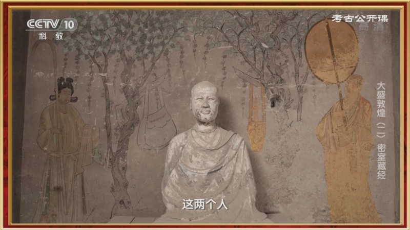 考古公开课 《考古公开课》 20220306 大盛敦煌（2）密室藏经