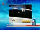新闻延长线 《新闻延长线》 20180501