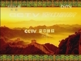 CCTV空中剧院 《CCTV空中剧院》 20120829 上海文化中华行 滑稽戏 《乌鸦与麻雀》（访谈）