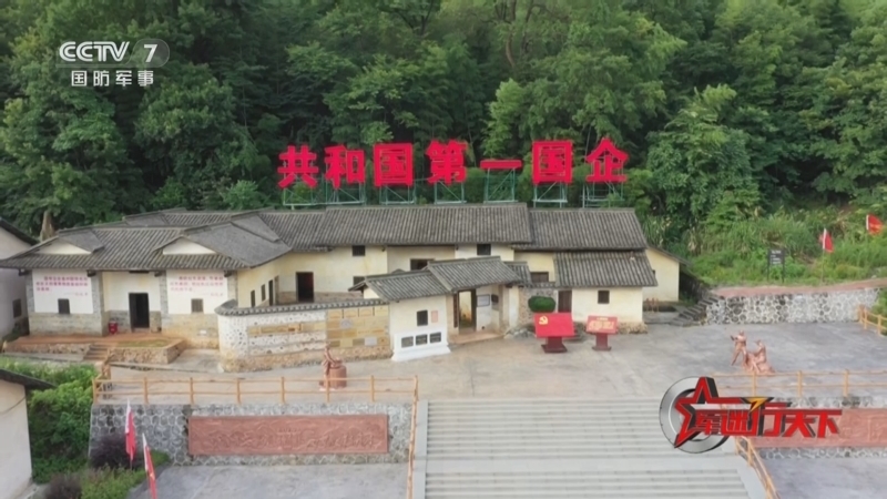 军迷行天下 《军迷行天下》 20240807 传奇钨矿的红色印记