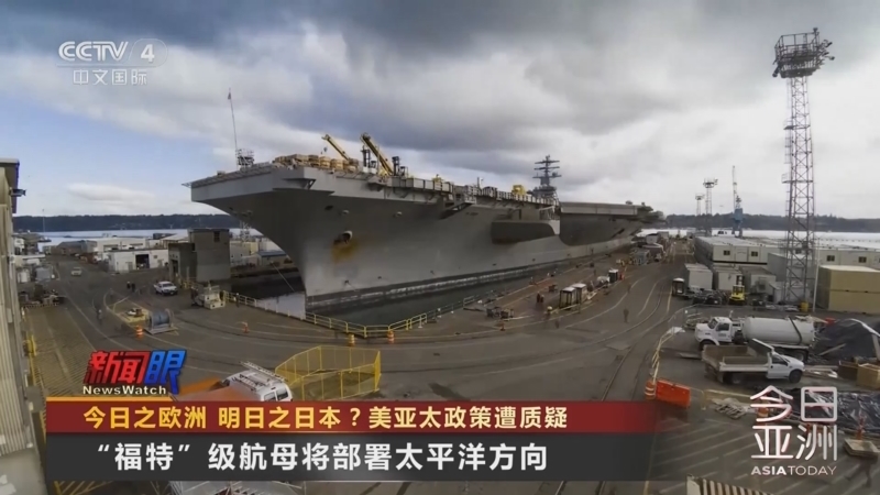 今日亚洲 《今日亚洲》 20250327