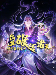 躺平签到千年，出世碾压诸天 动态漫画