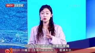 养生堂_20250220_乍暖还寒 缓解疼痛有妙招