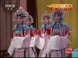 CCTV空中剧院 《CCTV空中剧院》 20160719 京剧《状元媒》（选场）