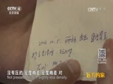 远方的家 《远方的家》特别节目 坚守与传承 20160823