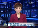 新闻联播 《新闻联播》 20170704 19:00
