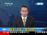 新闻1+1 《新闻1+1》 20141202 香港“占中”：暴力升级！