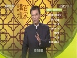 百家讲坛 《百家讲坛》 20170312 黄帝内经（第二部）（6）动起来的风