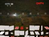 地理中国 《地理中国》 20110926 神奇“不老泉”